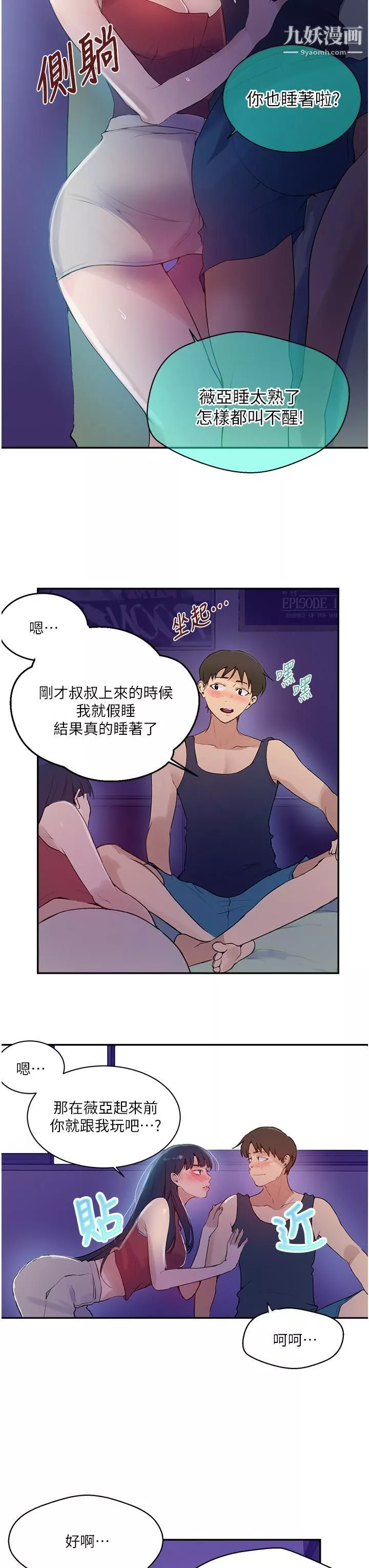 秘密教學第133話-今晚獨享子豪的肉棒