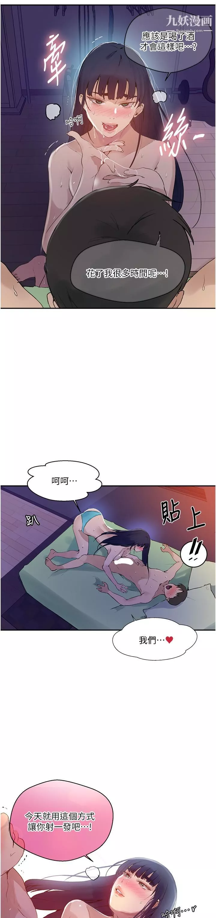 秘密教學第133話-今晚獨享子豪的肉棒