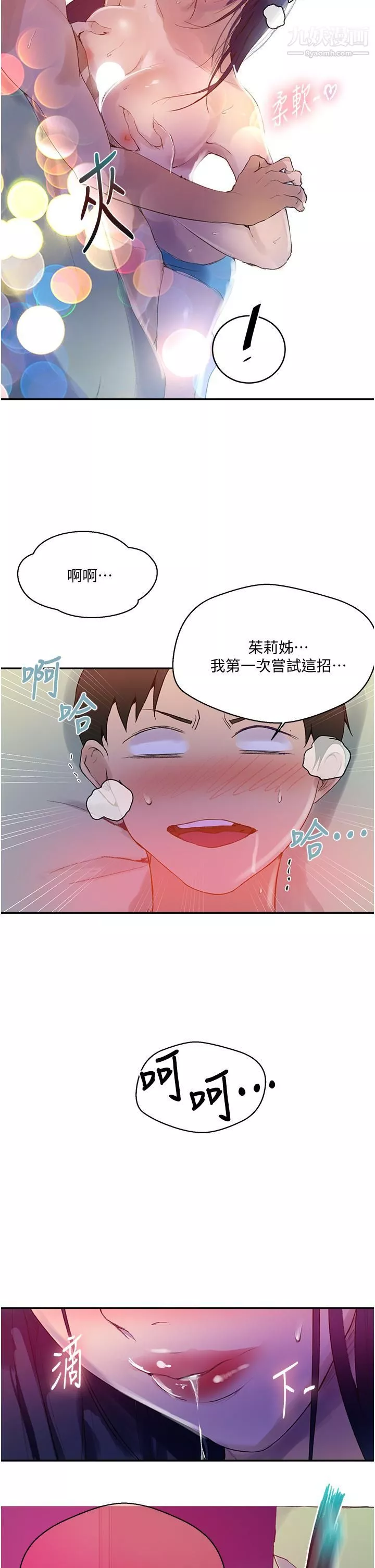 秘密教學第133話-今晚獨享子豪的肉棒