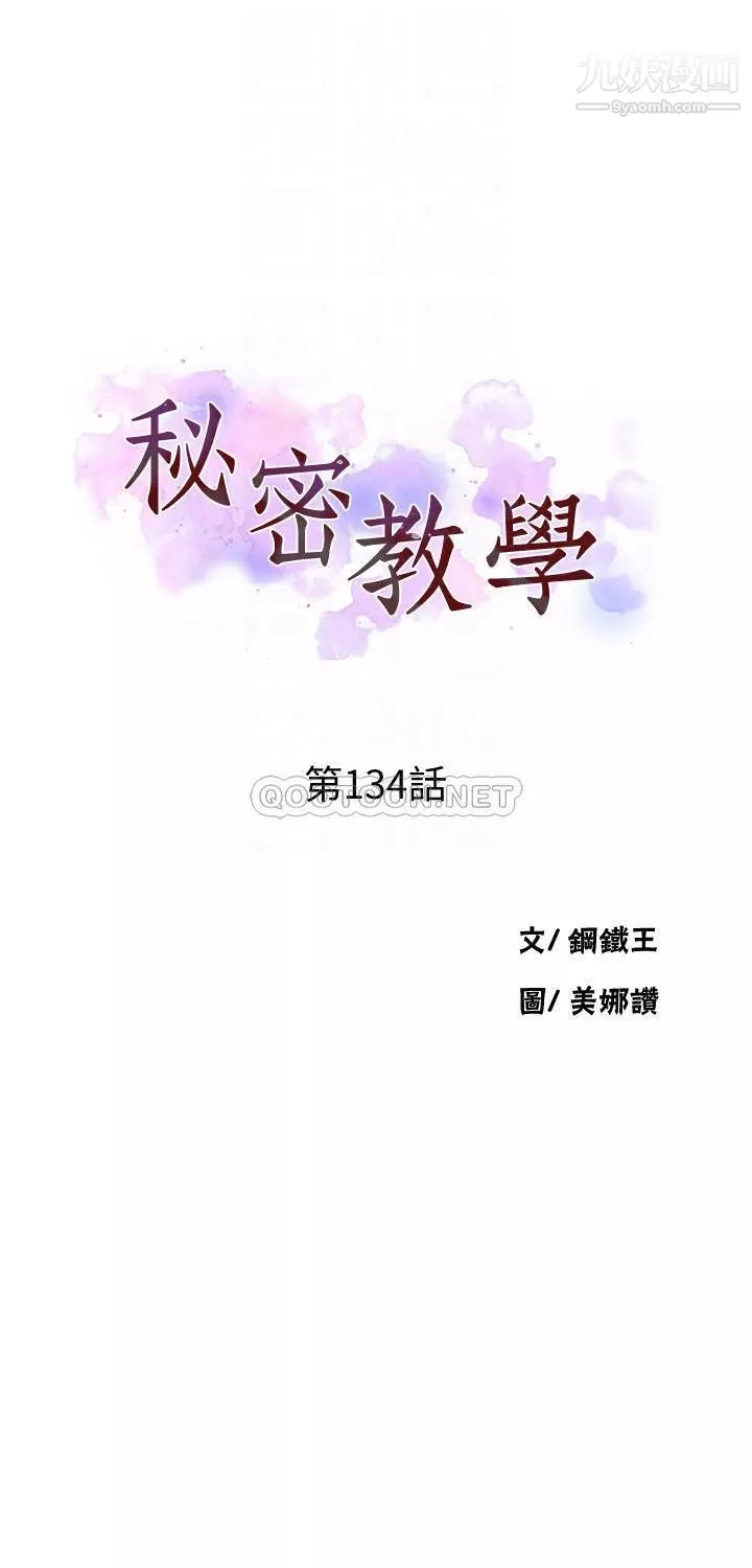 秘密教学-第134话-乖乖看着我跟子豪玩 - 图片 4
