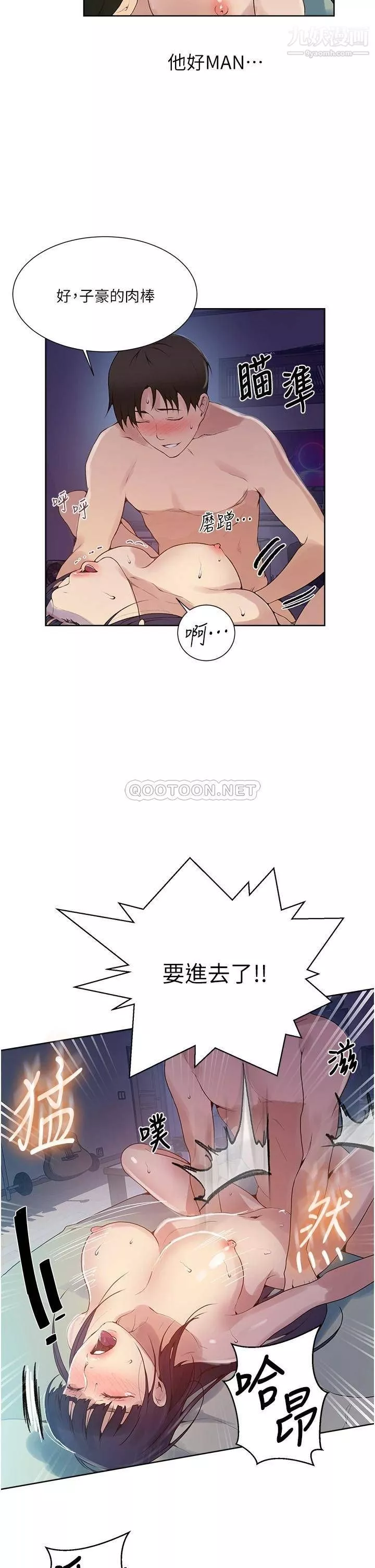 秘密教学-第134话-乖乖看着我跟子豪玩 - 图片 11
