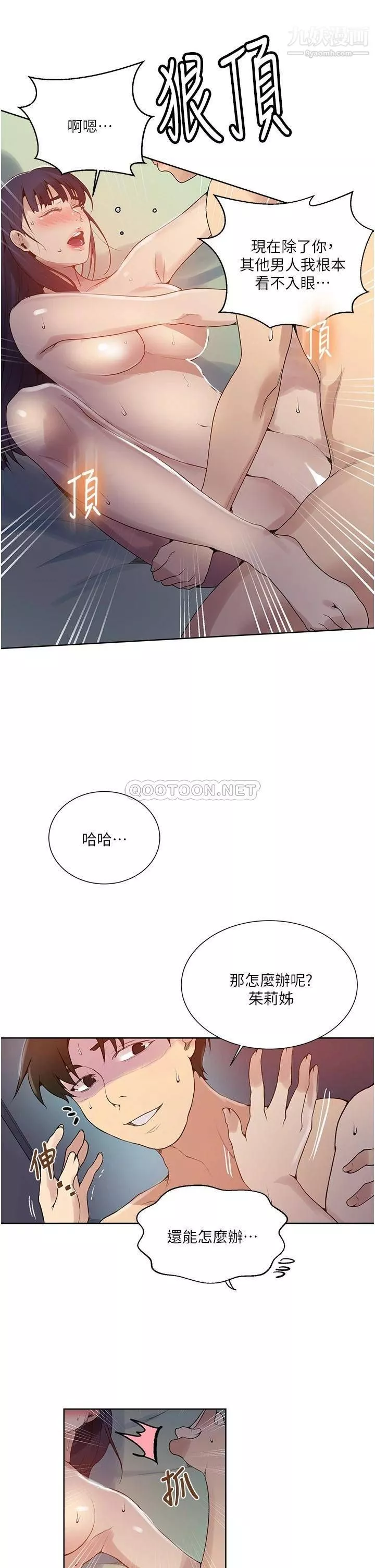 秘密教學第134話-乖乖看著我跟子豪玩