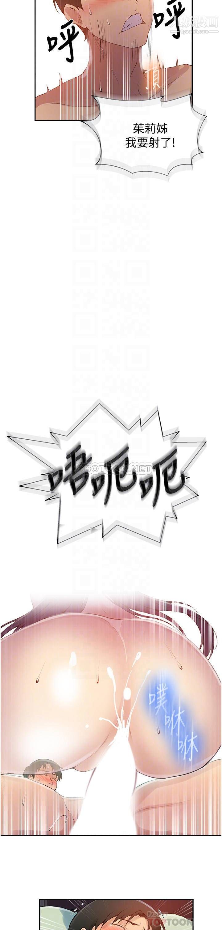 秘密教學第134話-乖乖看著我跟子豪玩