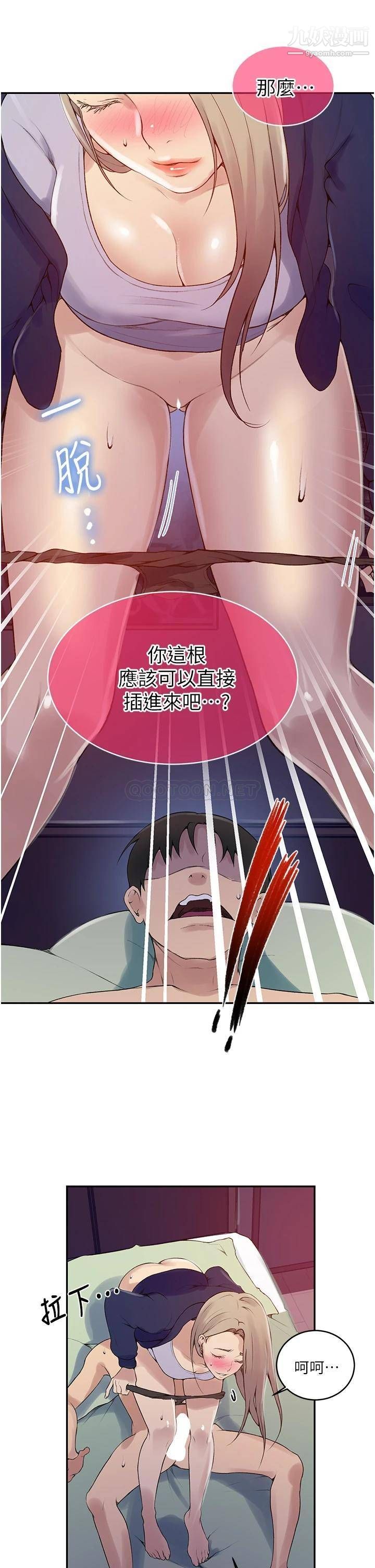 秘密教學第134話-乖乖看著我跟子豪玩