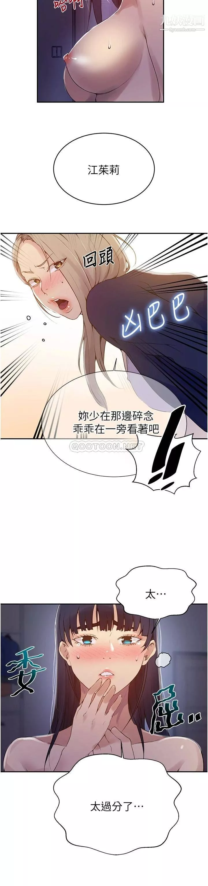 秘密教学-第134话-乖乖看着我跟子豪玩 - 图片 26