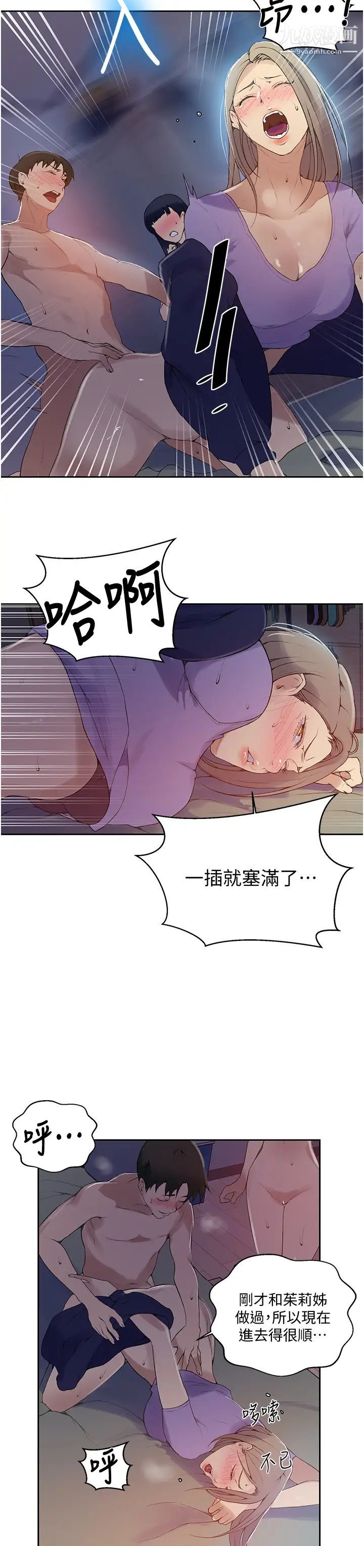秘密教學第135話-薇亞被幹的樣子好淫蕩