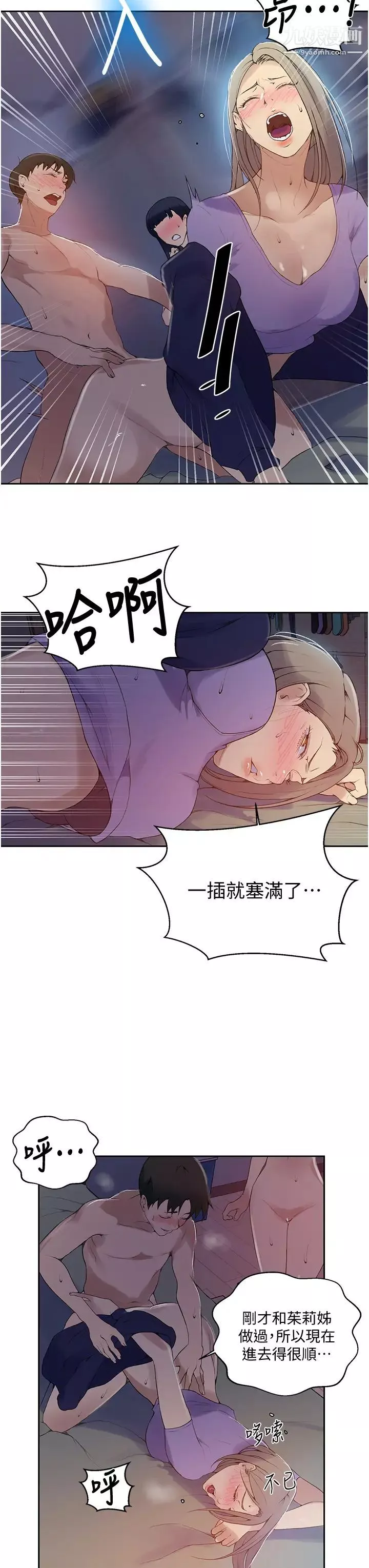 秘密教学-第135话-薇亚被干的样子好淫荡 - 图片 7