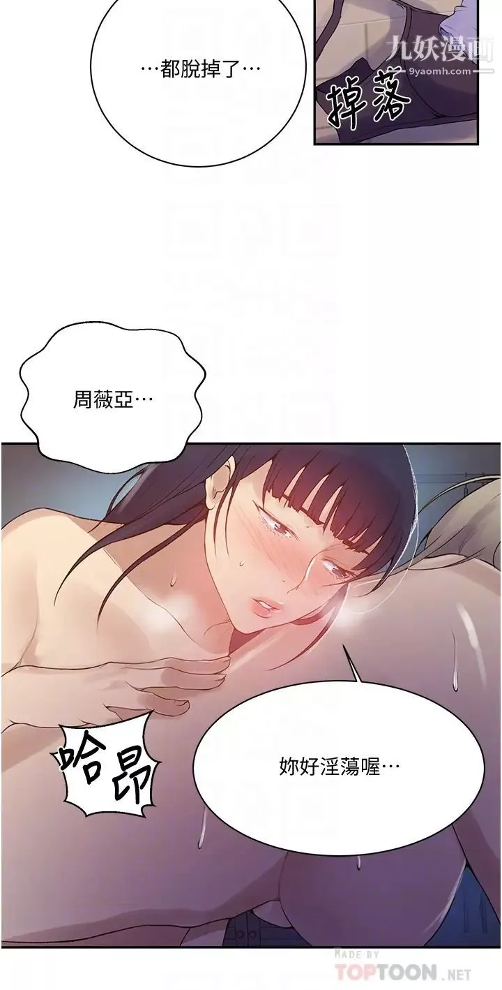 秘密教学-第135话-薇亚被干的样子好淫荡 - 图片 14