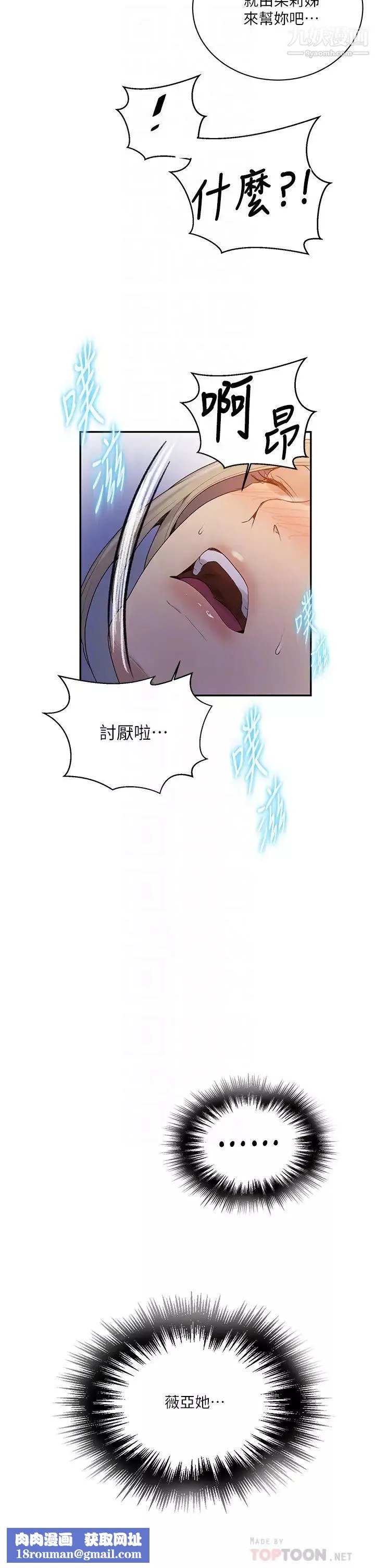 秘密教学-第135话-薇亚被干的样子好淫荡 - 图片 18
