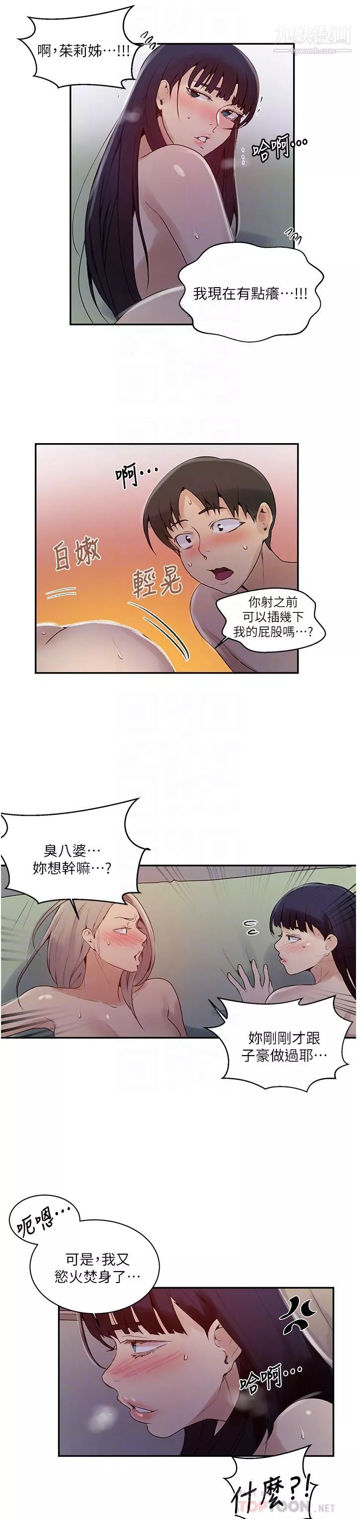 秘密教學第136話-精液要公平分配唷!