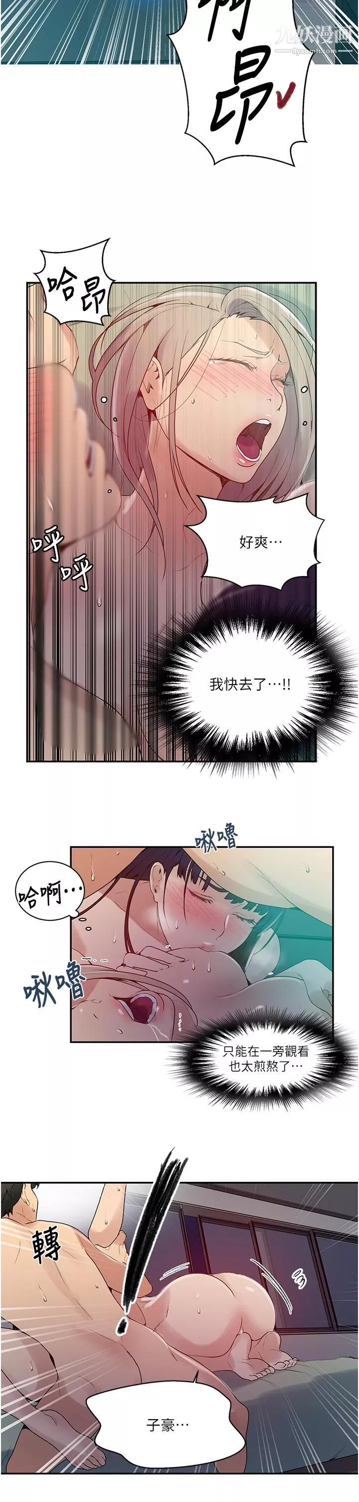 秘密教學第136話-精液要公平分配唷!