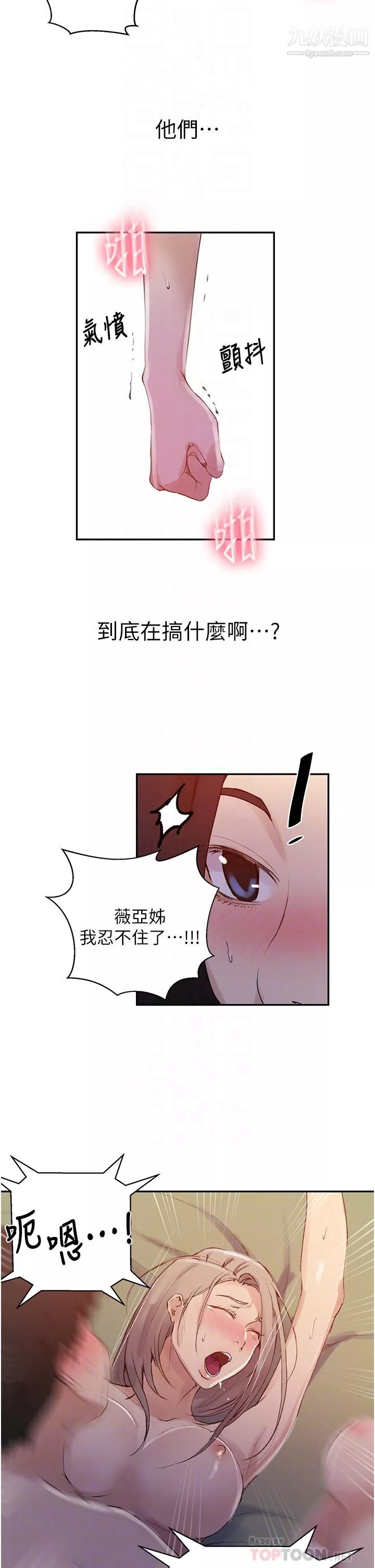 秘密教學第136話-精液要公平分配唷!