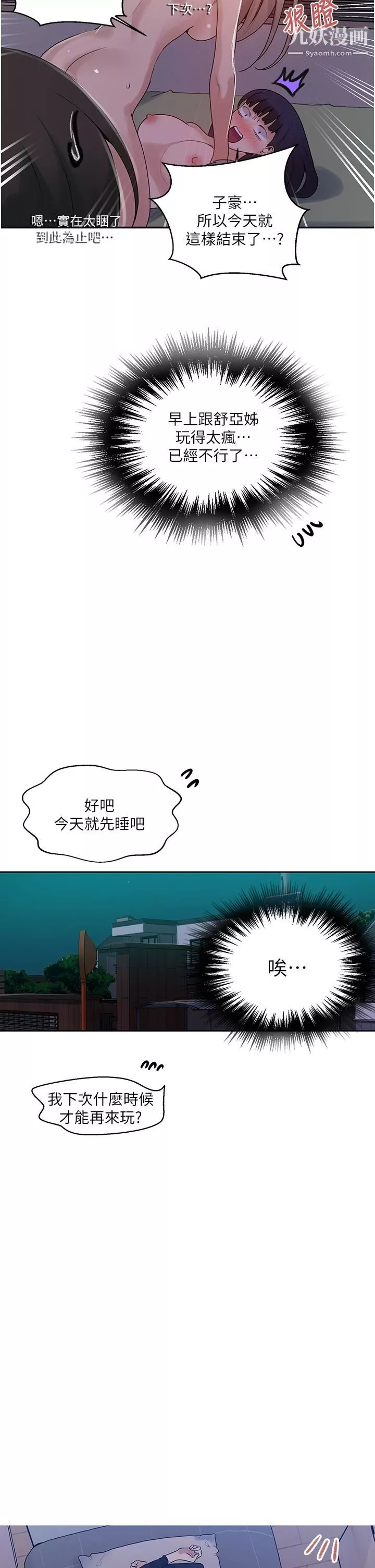 秘密教學第136話-精液要公平分配唷!