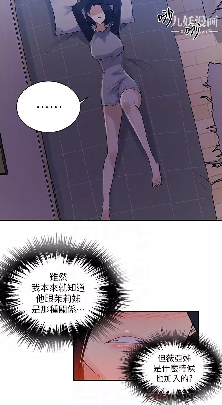 秘密教学-第136话-精液要公平分配唷! - 图片 18