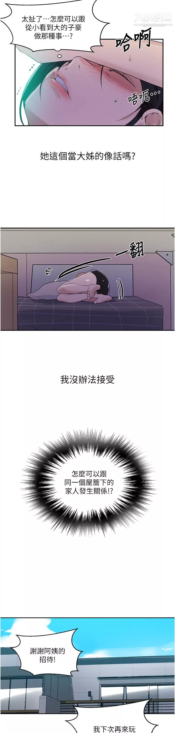 秘密教學第136話-精液要公平分配唷!