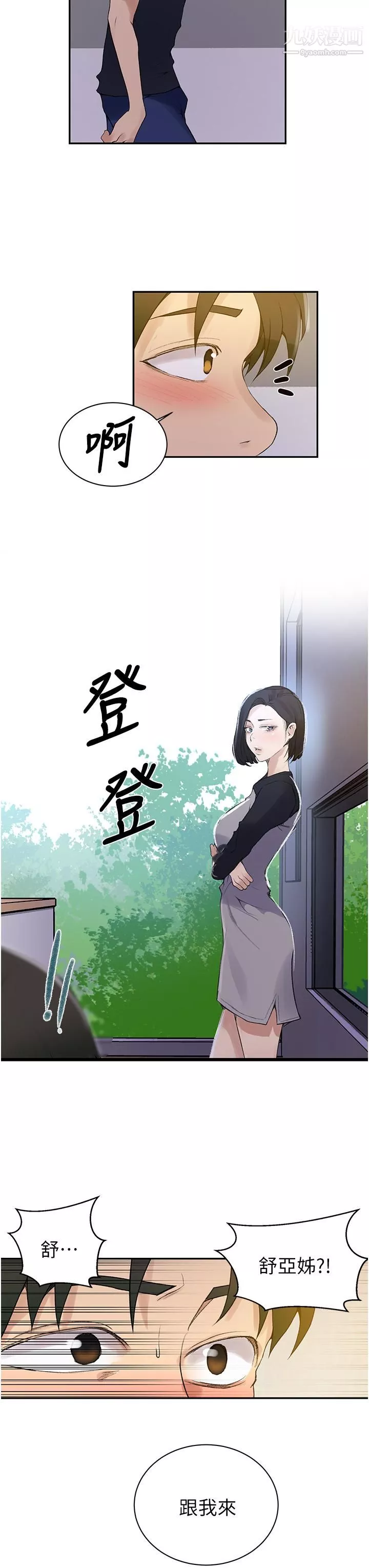 秘密教學第136話-精液要公平分配唷!