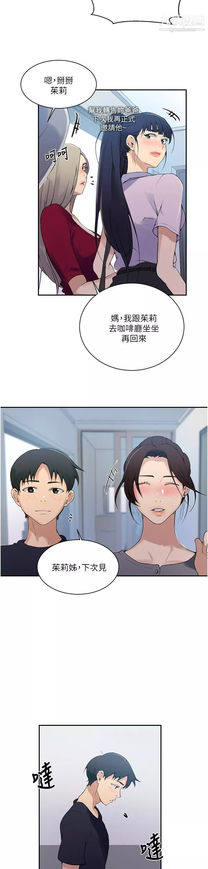 秘密教學第136話-精液要公平分配唷!