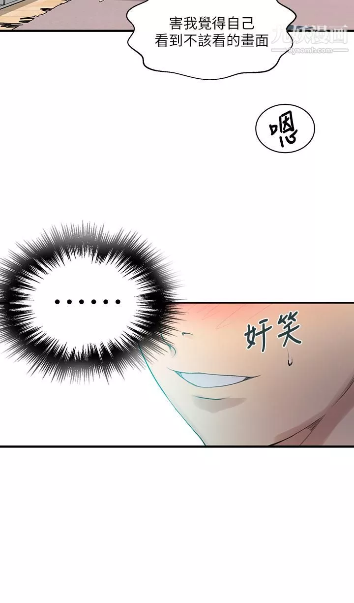秘密教学-第136话-精液要公平分配唷! - 图片 23