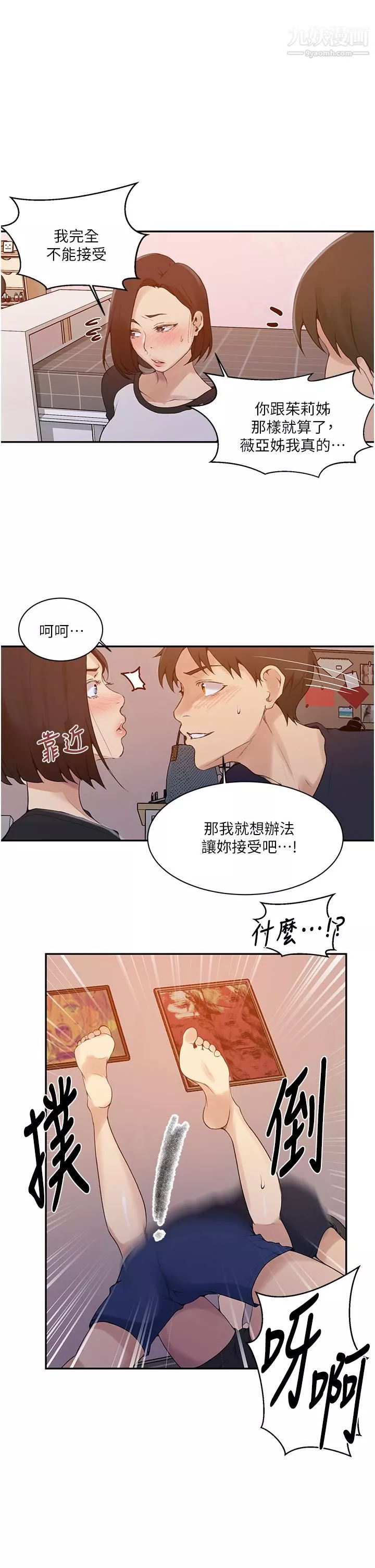 秘密教學第136話-精液要公平分配唷!