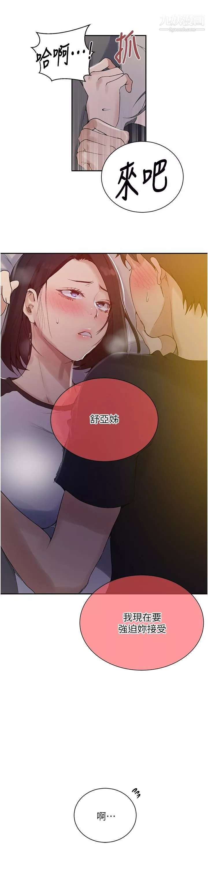 秘密教学-第136话-精液要公平分配唷! - 图片 25