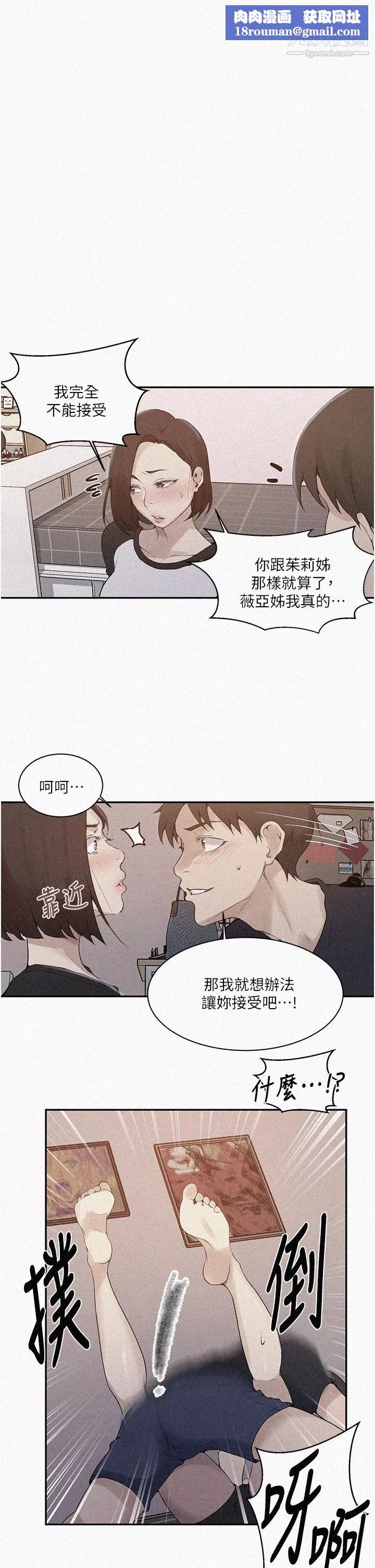 秘密教学-第137话-幸好有跟子豪做 - 图片 1