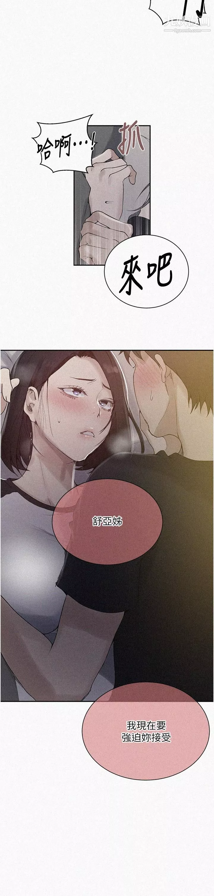 秘密教学-第137话-幸好有跟子豪做 - 图片 2