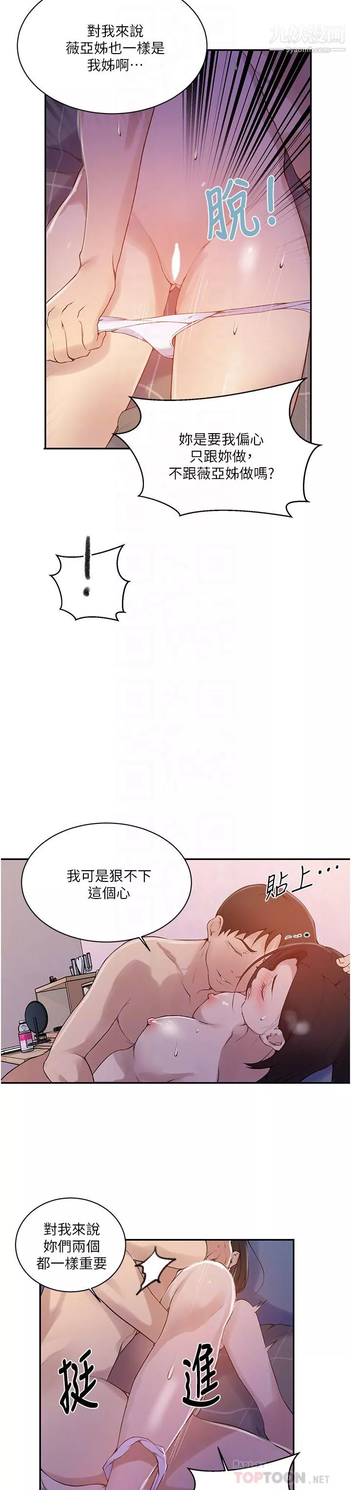秘密教學第137話-幸好有跟子豪做