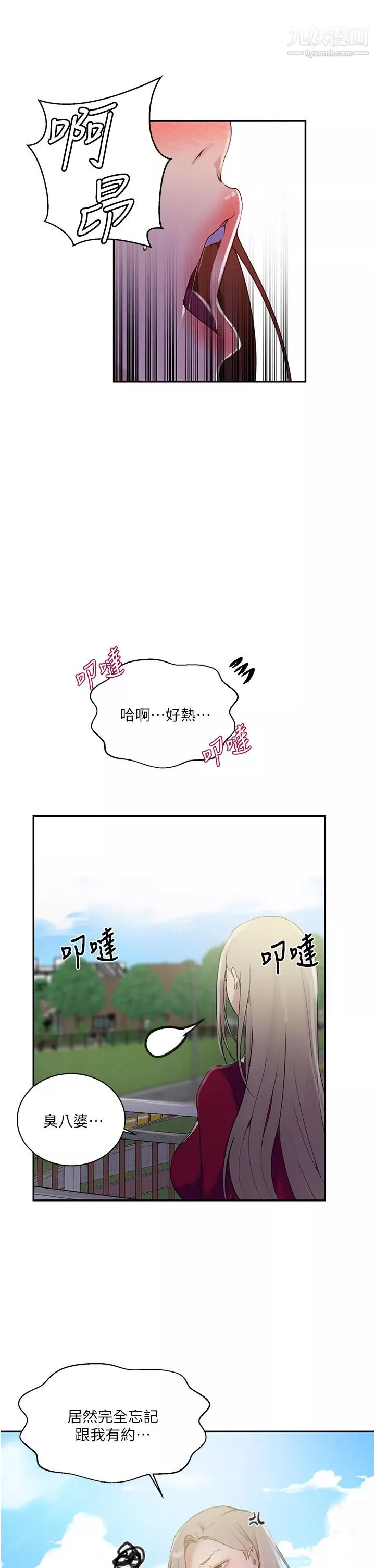 秘密教学-第137话-幸好有跟子豪做 - 图片 20