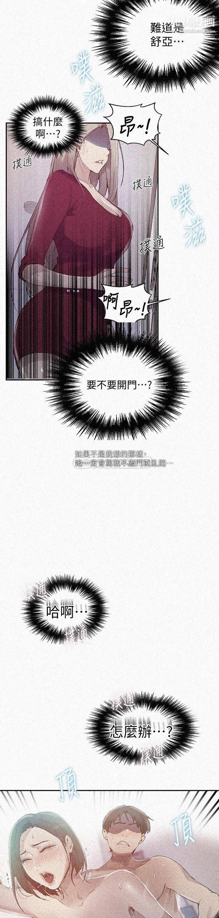 秘密教学第138话-别吵瞭,妳们同时上吧!