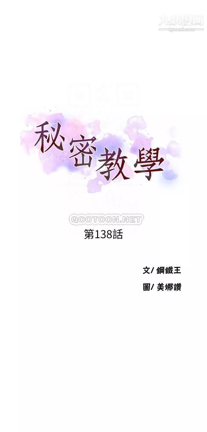 秘密教學第138話-別吵瞭，妳們同時上吧!