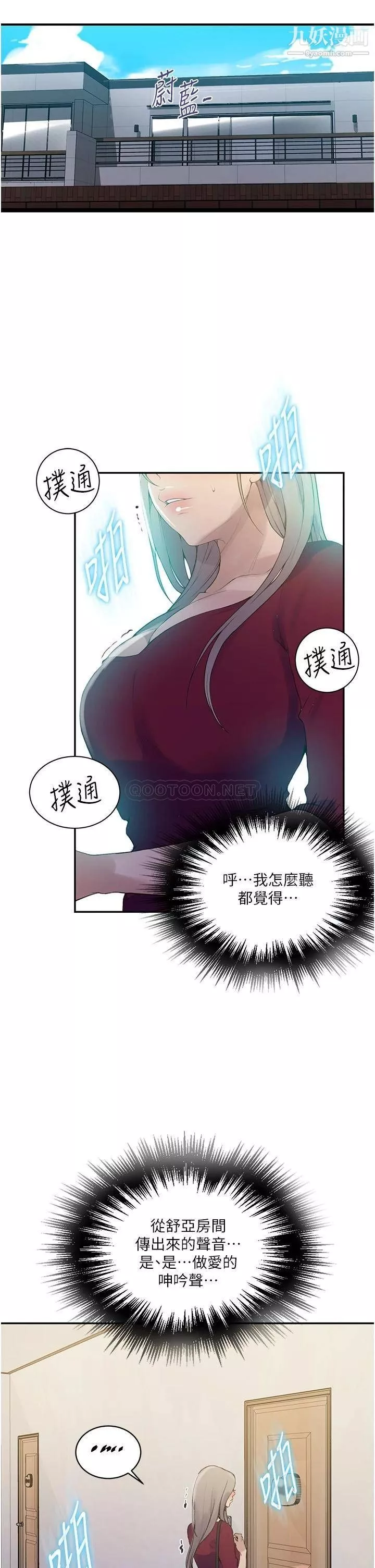 秘密教學第138話-別吵瞭，妳們同時上吧!
