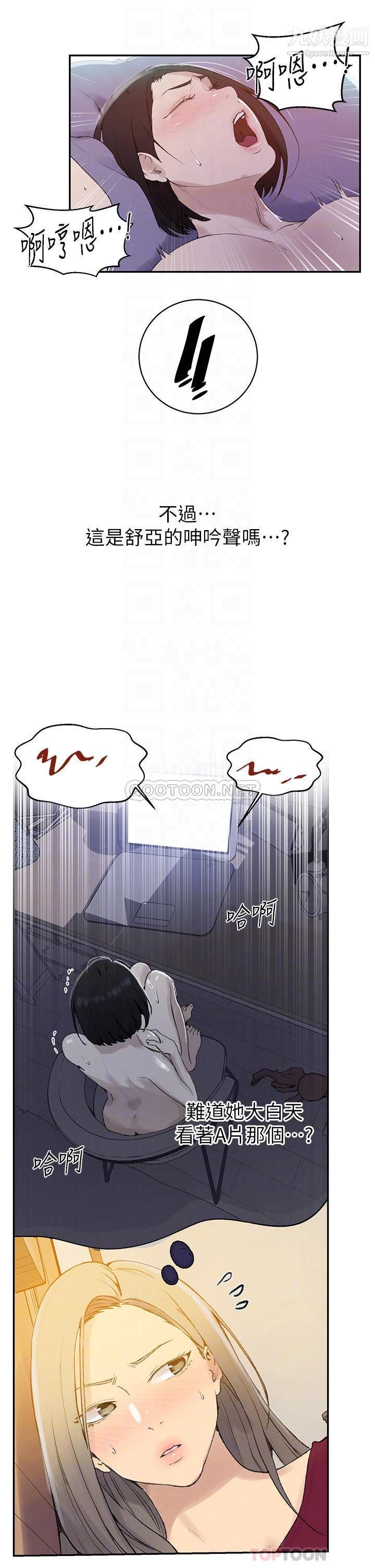 秘密教学第138话-别吵瞭，妳们同时上吧!