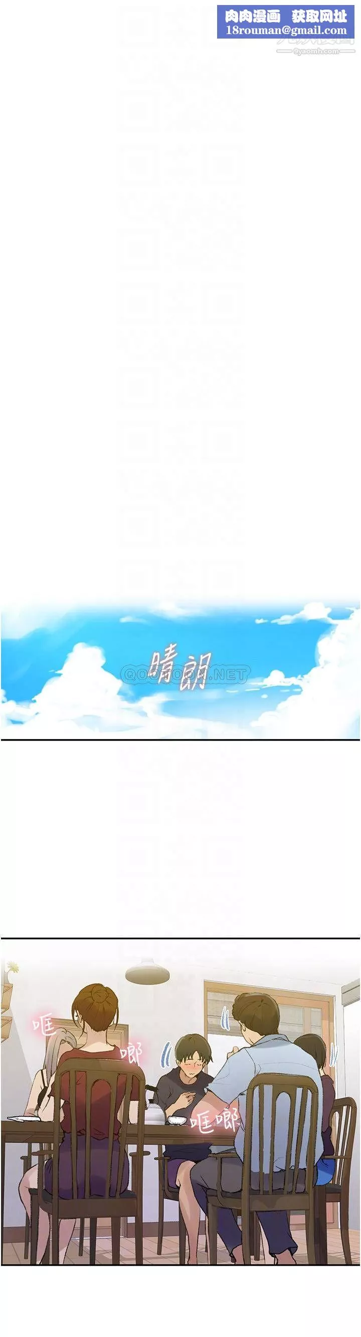 秘密教学-第138话-别吵瞭，妳们同时上吧! - 图片 14