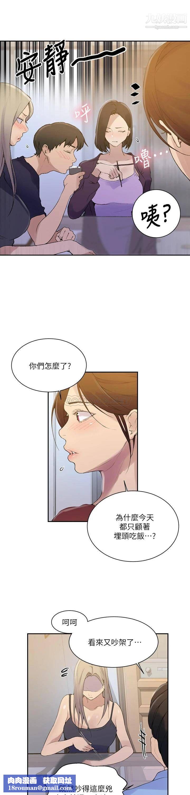 秘密教學第138話-別吵瞭，妳們同時上吧!