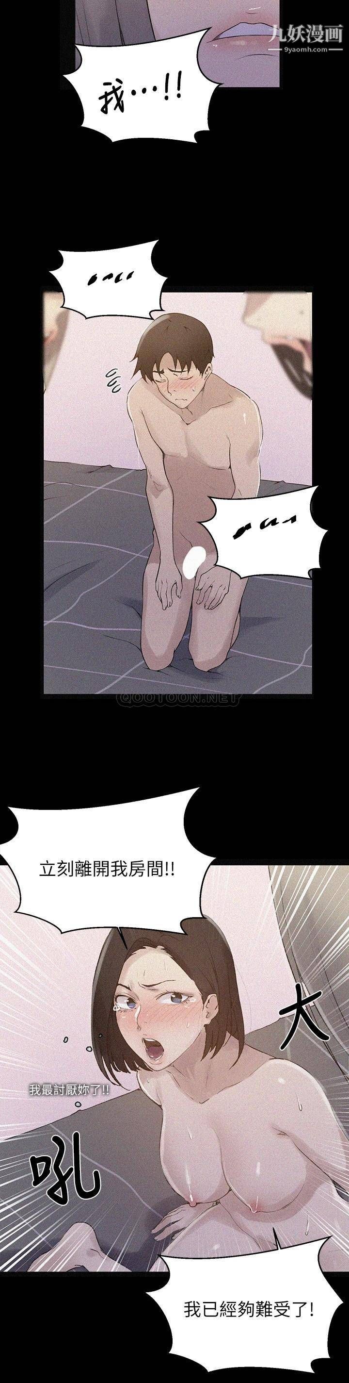 秘密教學第138話-別吵瞭，妳們同時上吧!