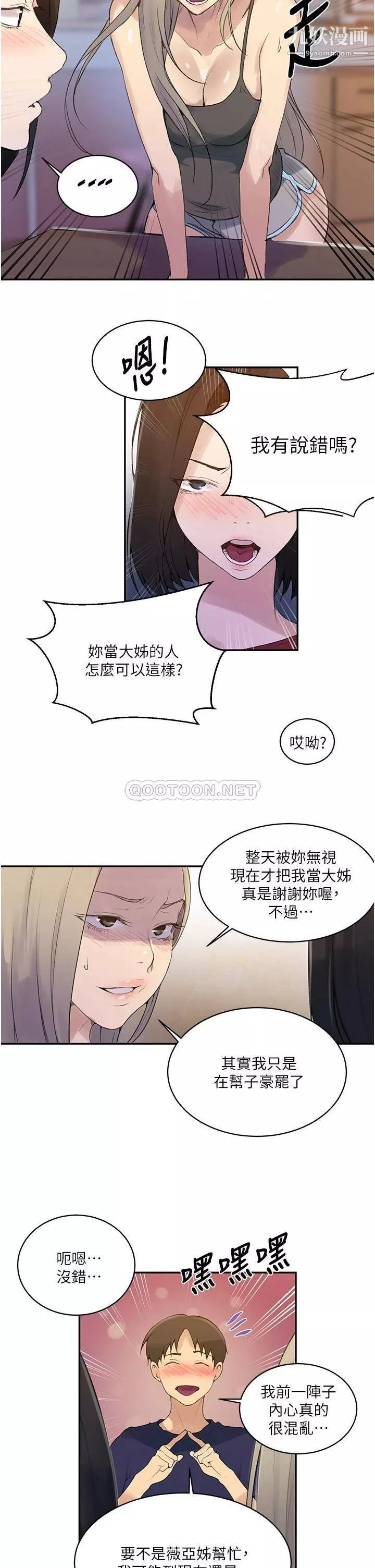 秘密教学-第138话-别吵瞭，妳们同时上吧! - 图片 21
