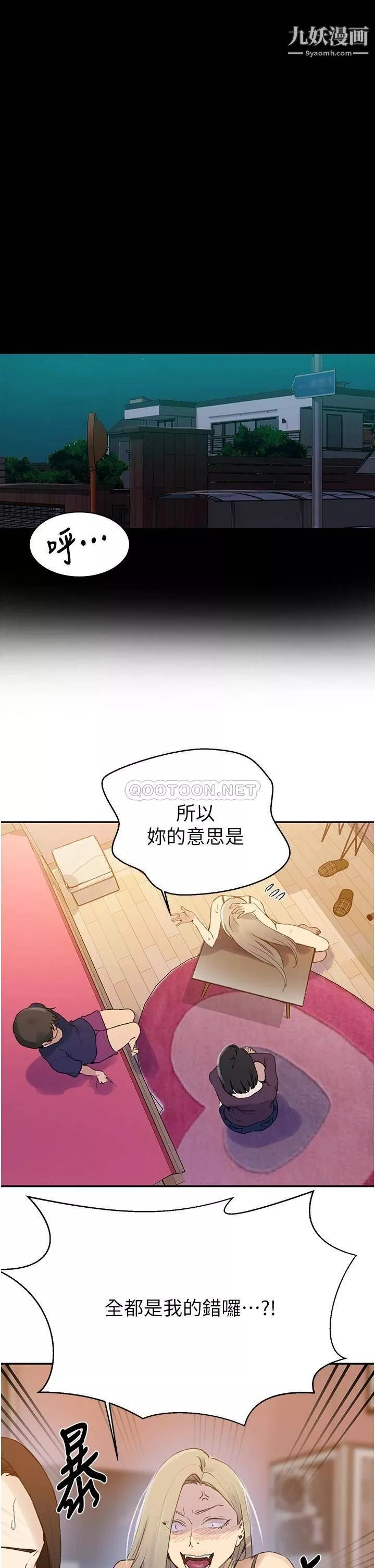 秘密教学-第138话-别吵瞭，妳们同时上吧! - 图片 20