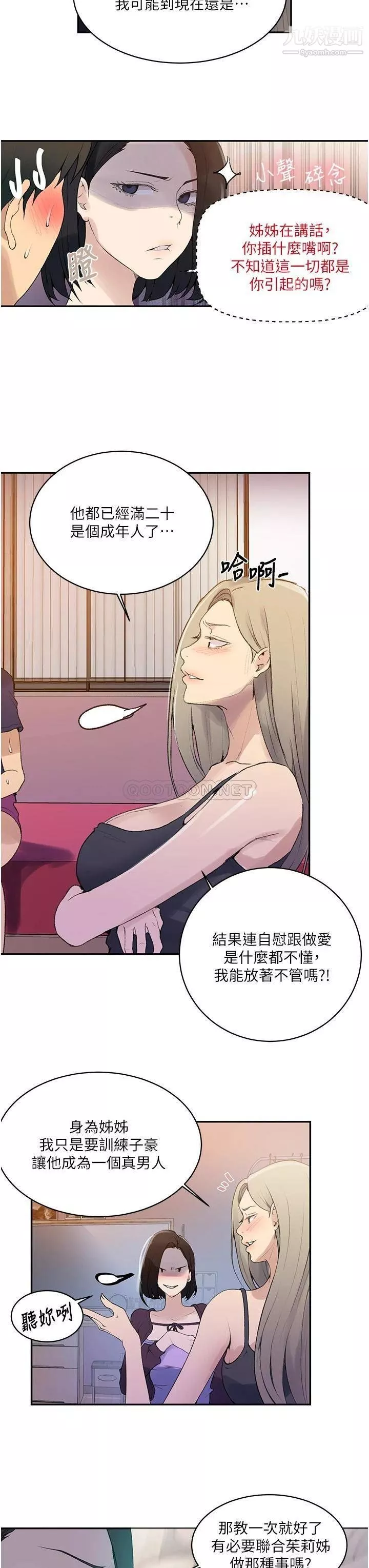 秘密教學第138話-別吵瞭，妳們同時上吧!