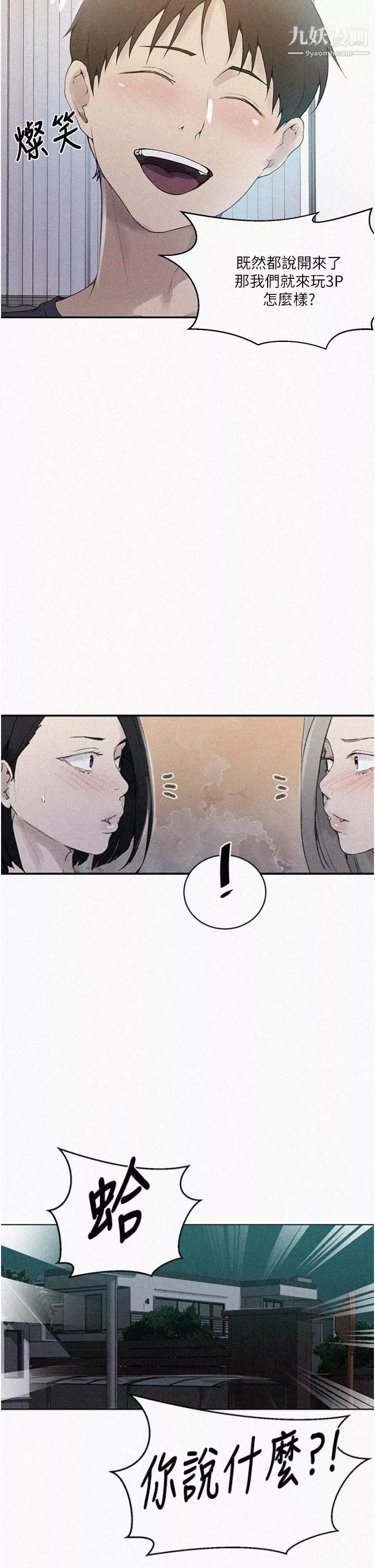 秘密教學第139話-人妻藏不住的好身材
