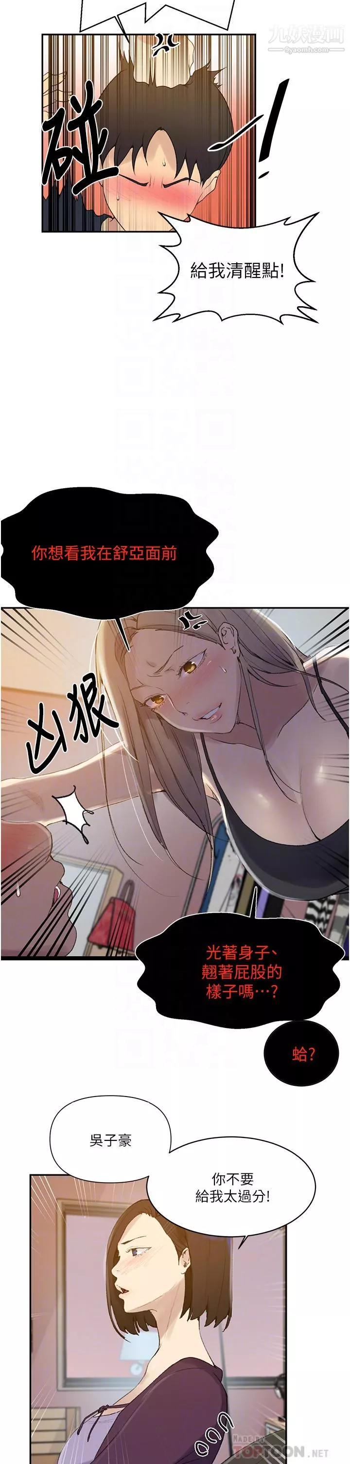 秘密教学-第139话-人妻藏不住的好身材 - 图片 6