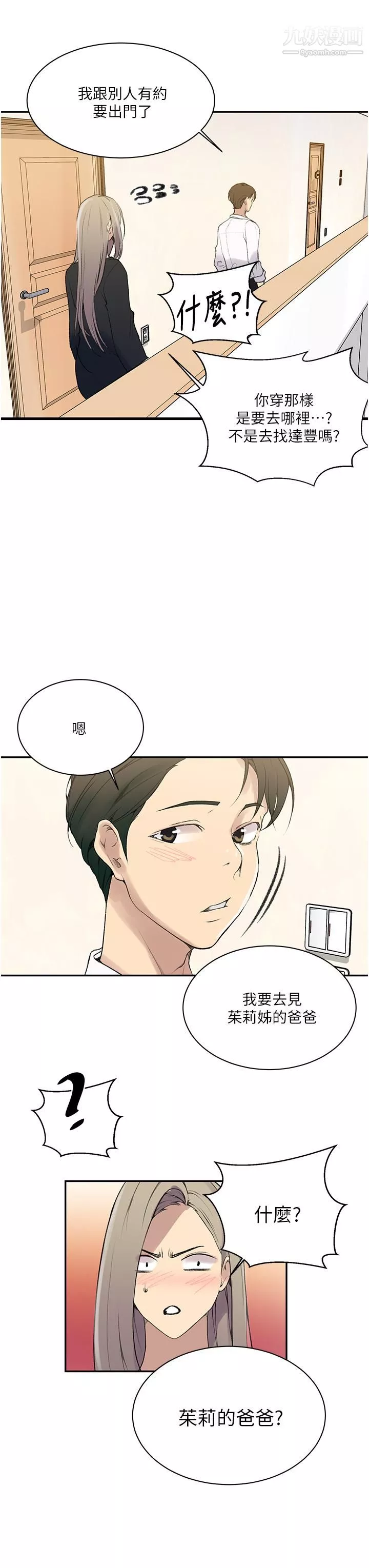 秘密教學第139話-人妻藏不住的好身材