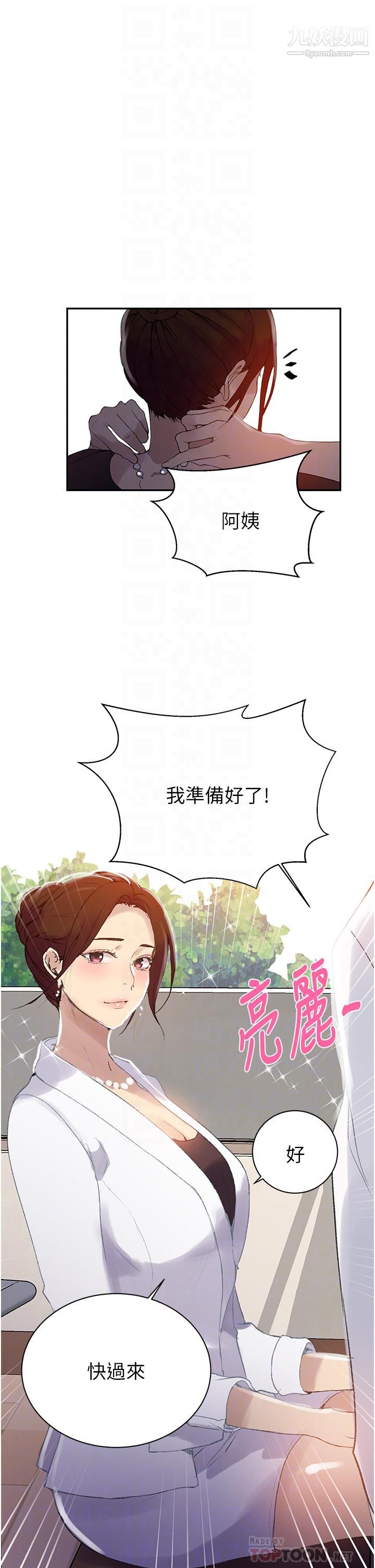 秘密教學第139話-人妻藏不住的好身材