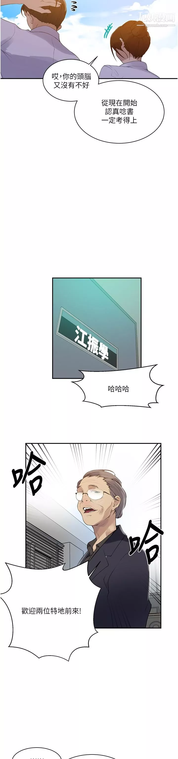 秘密教学-第139话-人妻藏不住的好身材 - 图片 22