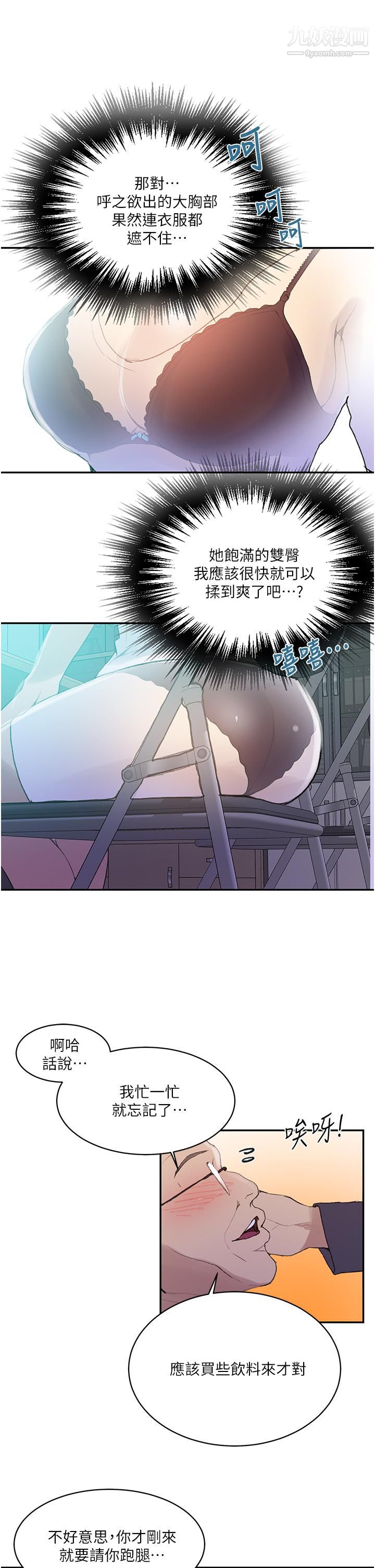 秘密教學第139話-人妻藏不住的好身材