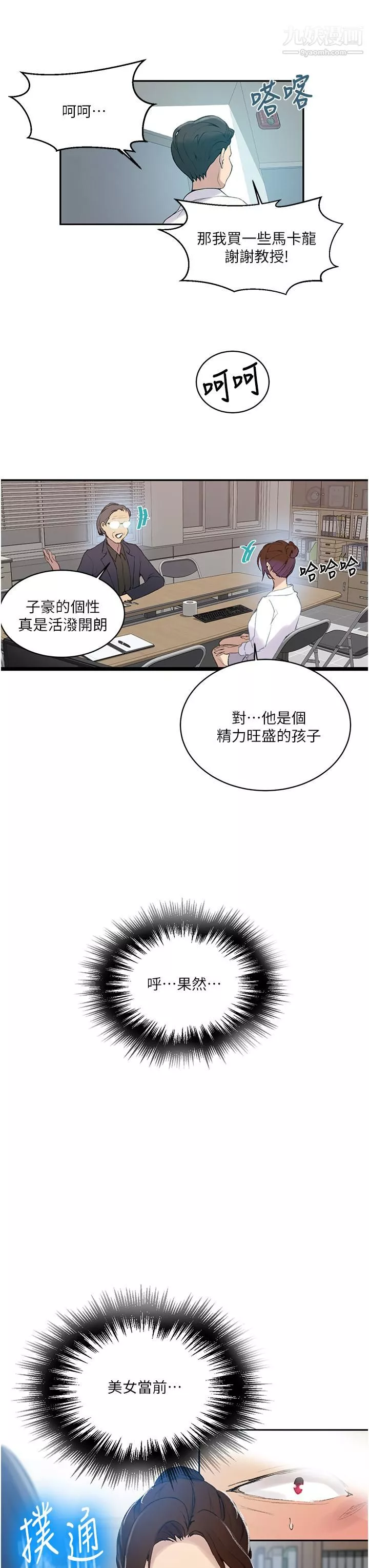秘密教學第139話-人妻藏不住的好身材