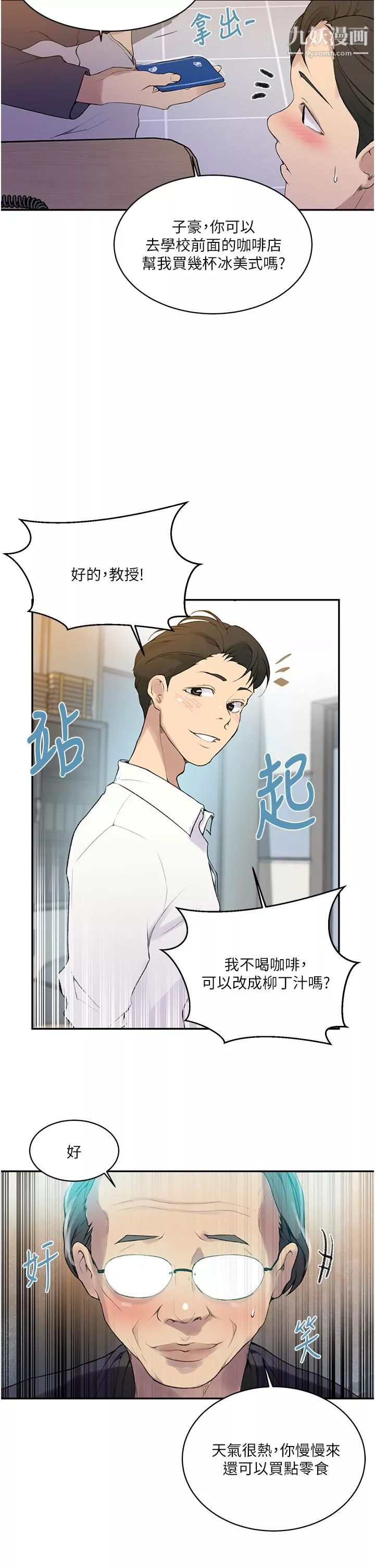 秘密教學第139話-人妻藏不住的好身材