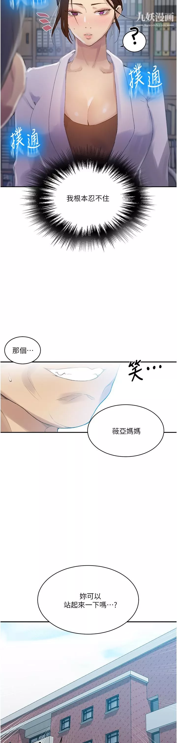 秘密教學第139話-人妻藏不住的好身材