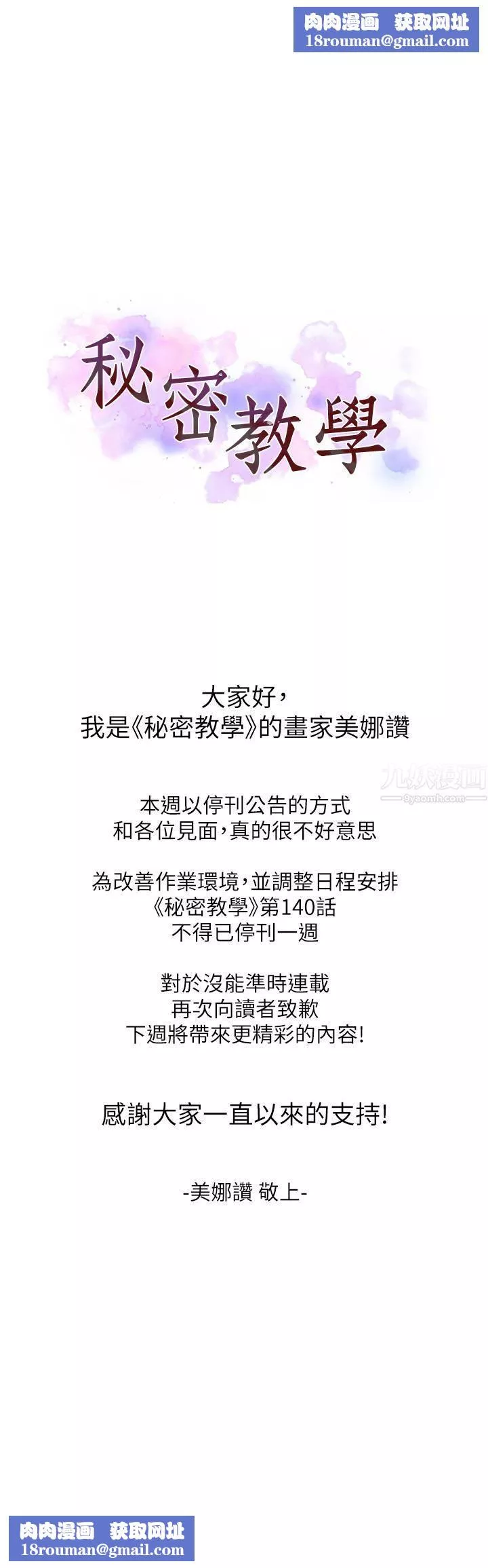 秘密教學停刊公告0