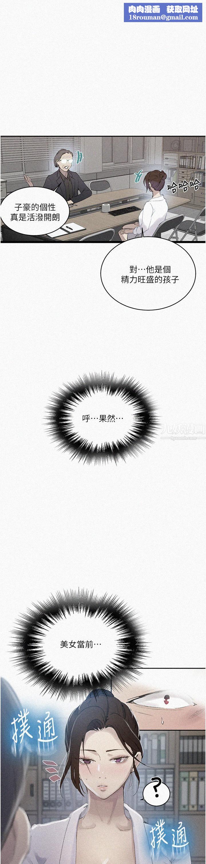 秘密教学第140话-趁教授不在来一发