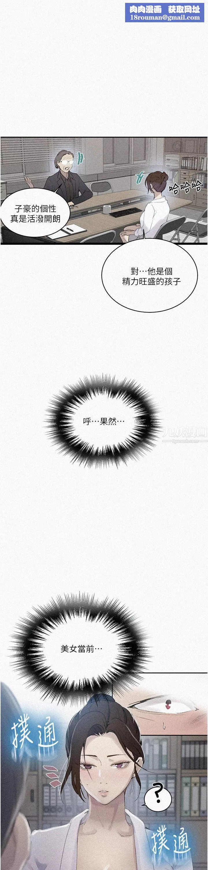 秘密教学-第140话-趁教授不在来一发 - 图片 1
